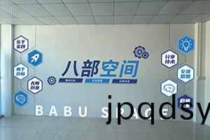 八(ba)部(bu)科技企業(ye)文(wen)化