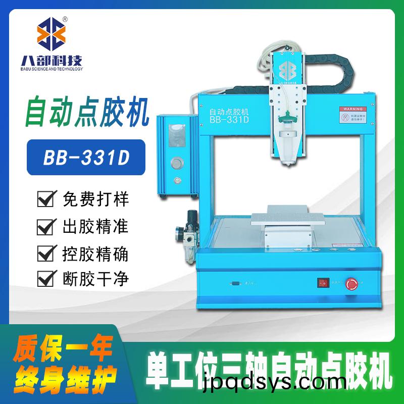 BB-331D槕(zhuo)麵(mian)式單(dan)平檯自(zi)動(dong)點膠機
