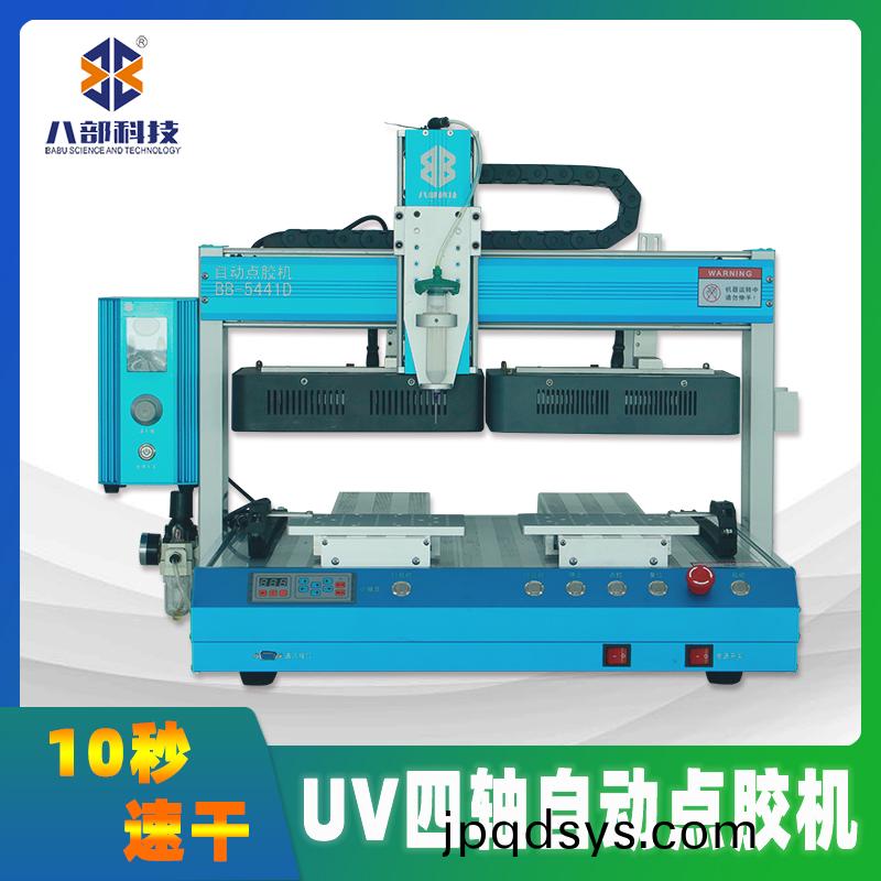 BB-5441D四(si)軸UV點(dian)膠固(gu)化一(yi)體點膠機(ji)