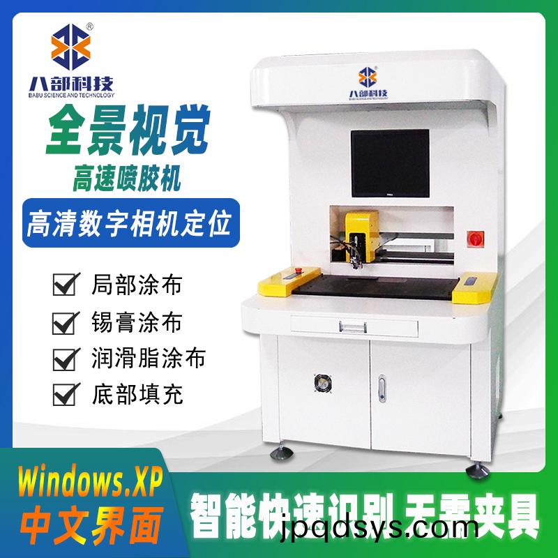 全(quan)景視覺(jue)高(gao)速噴膠機