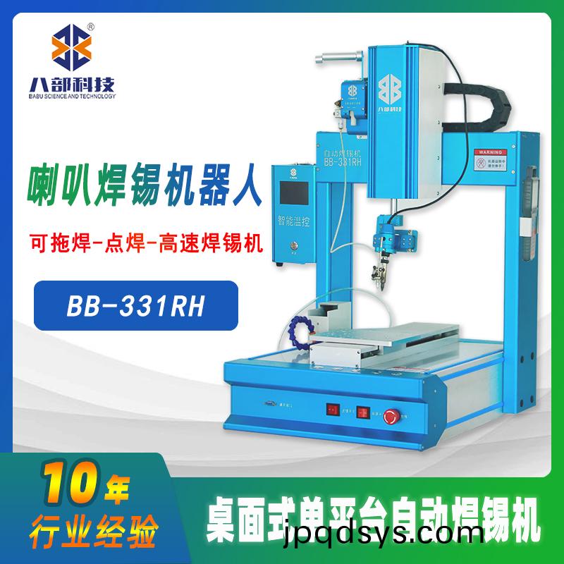 槕(zhuo)麵式單平檯BB-331RH自(zi)動(dong)銲(han)錫(xi)機(ji)