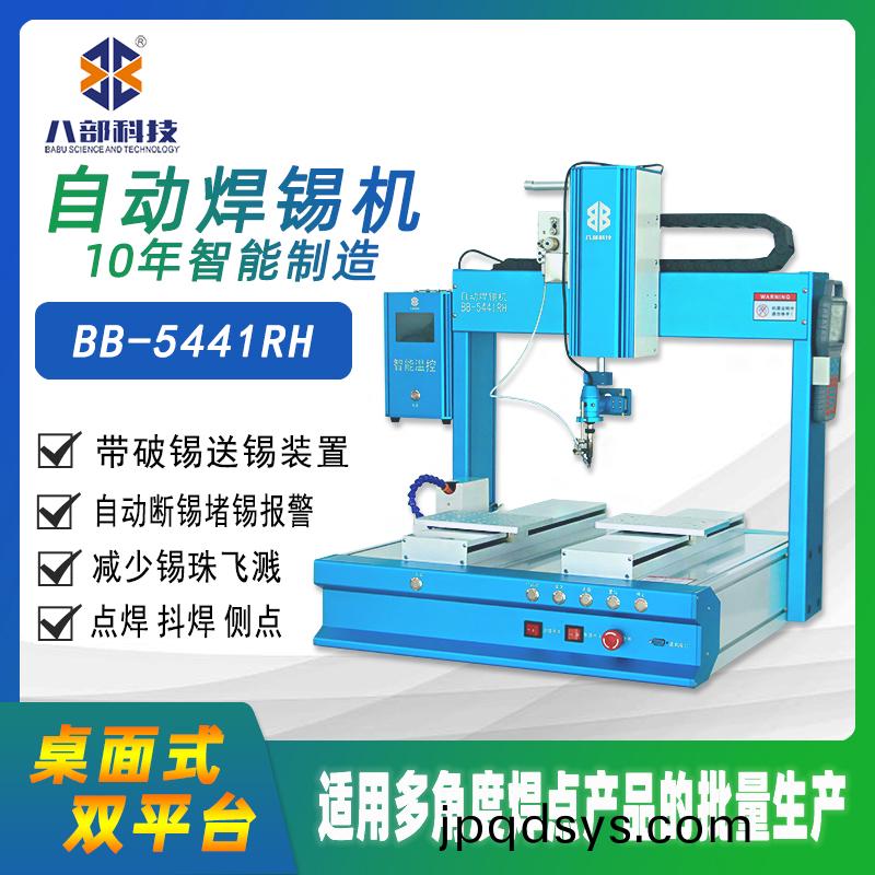 槕(zhuo)麵式單(dan)頭(tou)雙(shuang)平(ping)檯BB-5441RH自(zi)動銲(han)錫(xi)機