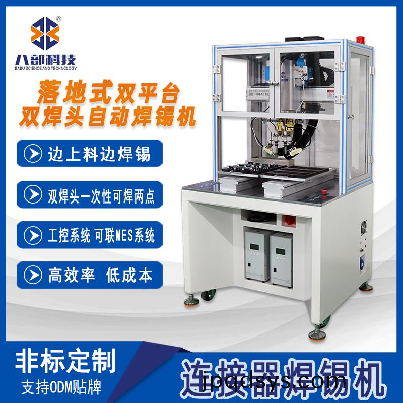 BB-7441H櫃(gui)式自(zi)動銲(han)錫(xi)機