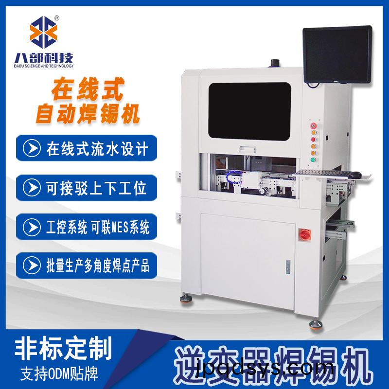 在線式(shi)自動銲錫(xi)機(ji)