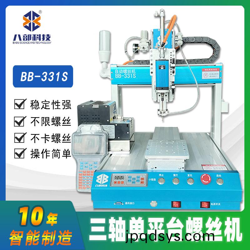 單(dan)頭(tou)自(zi)動鎖(suo)螺絲(si)機(ji)工藝方(fang)案
